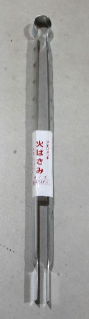 【在庫限り】100均商品 火挟み