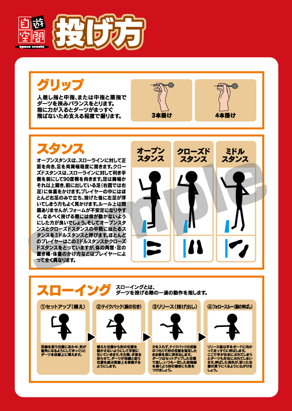 ラミネート　Ａ４　〔ダーツルール　ダーツ投げ方〕
