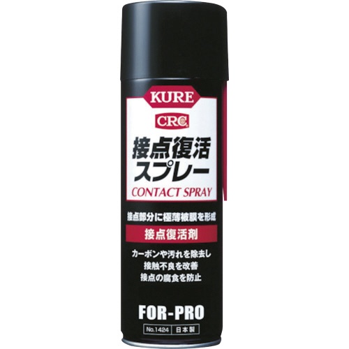 【メーカー直送】呉工業 KURE 接点復活スプレー 220ml NO.1424