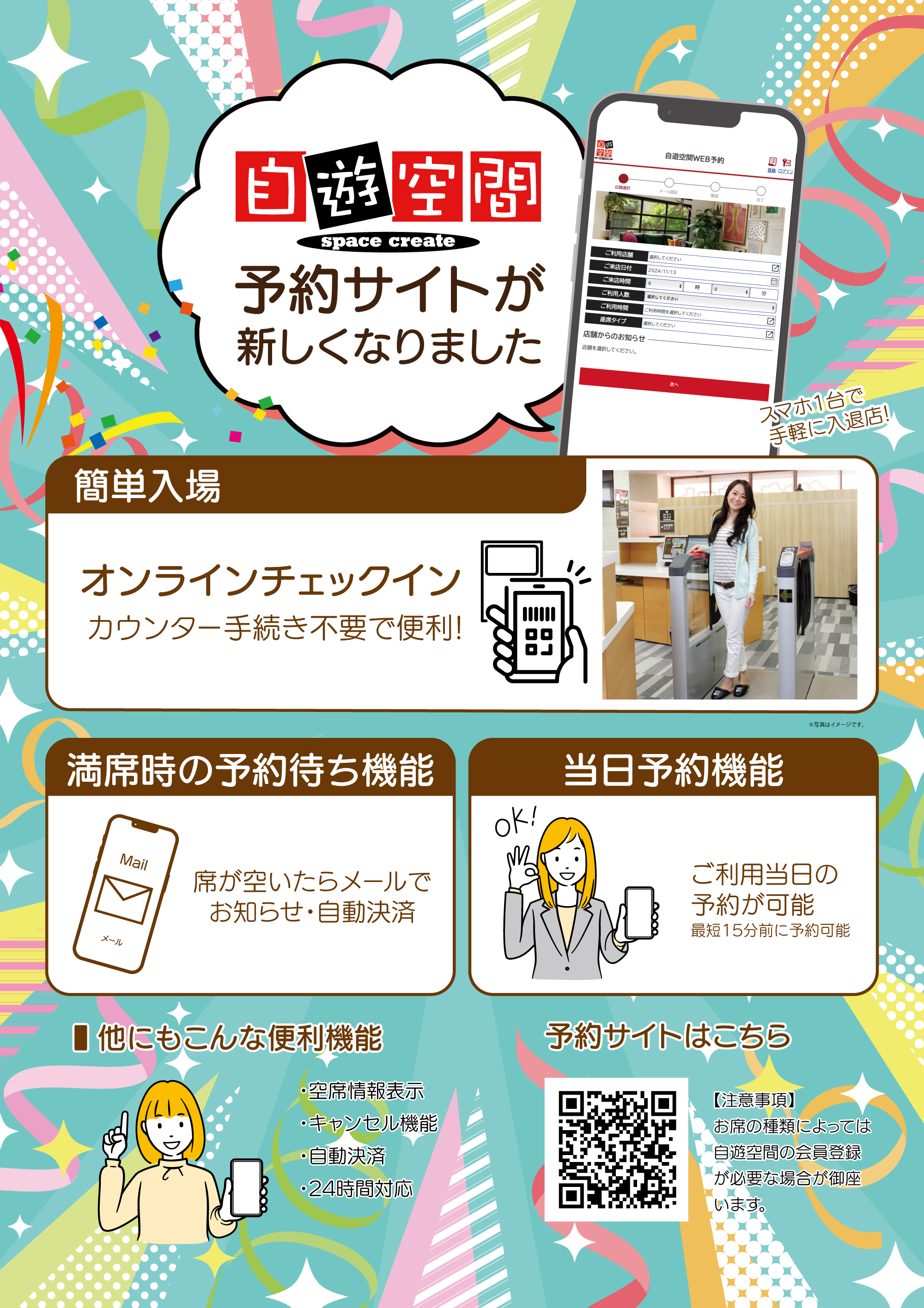 大型ポスター　Ａ１　〔予約サイト用パターンA〕