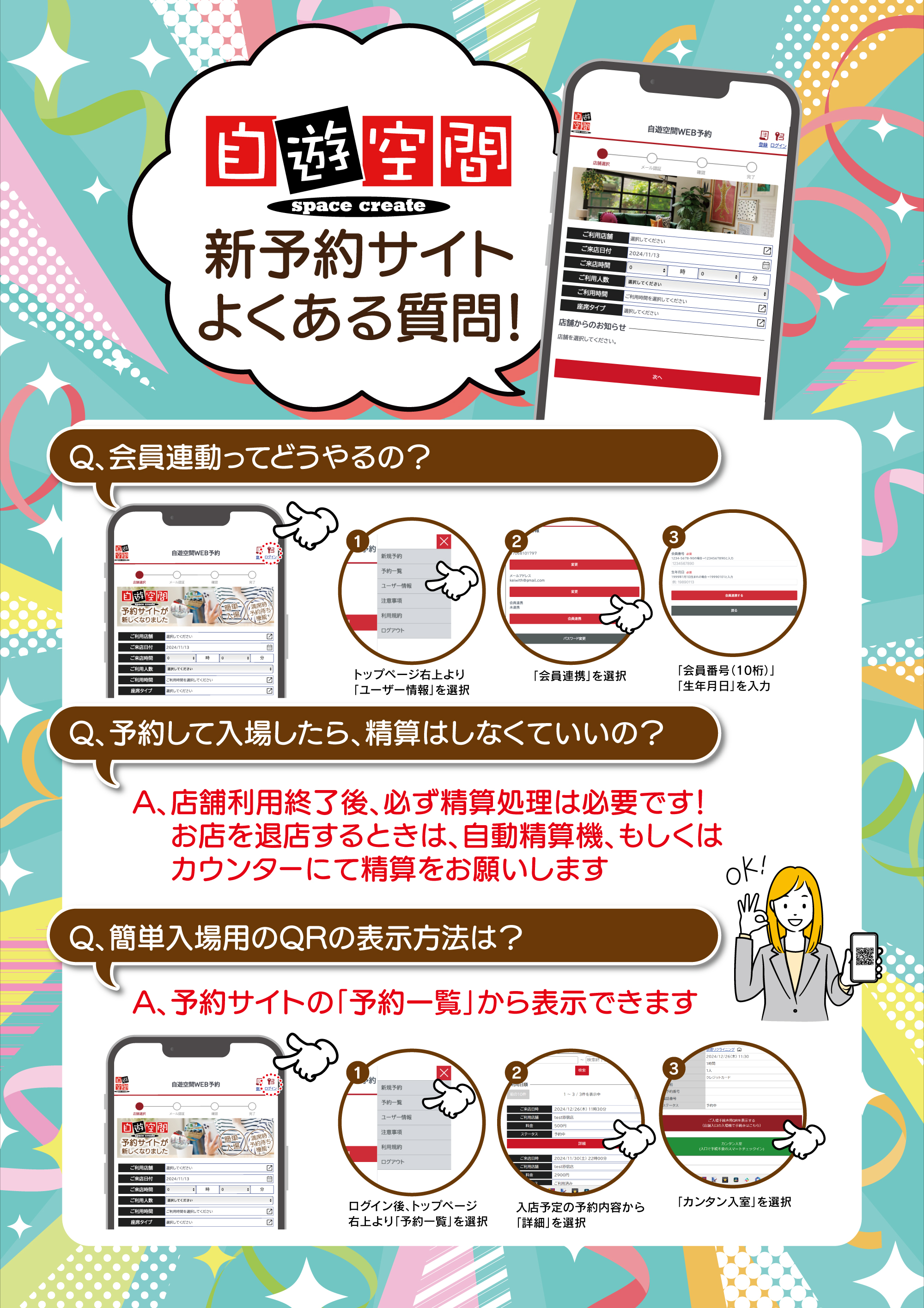 大型ポスター　Ａ１　〔予約サイト用パターンB〕