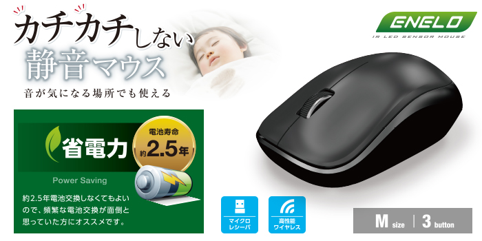 静音ワイヤレスマウス (エレコム・M-IR07DRSBK)※電池入り