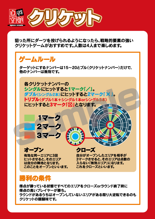 ラミネート　Ａ４　〔ダーツルール　クリケット〕