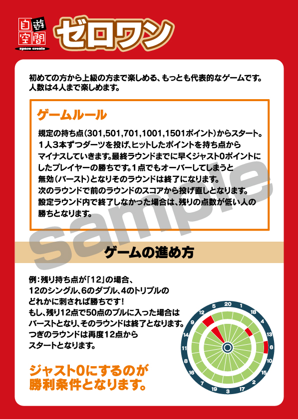 ラミネート　Ａ４　〔ダーツルール　ゼロワン〕
