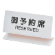 表示プレート