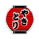 精肉