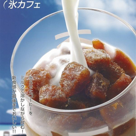 ドリンク・かき氷