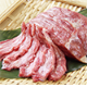 馬肉・羊肉