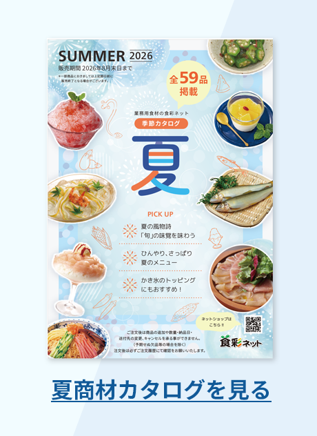 カタログを見る