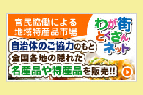 わが街とくさんネット