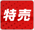 セール