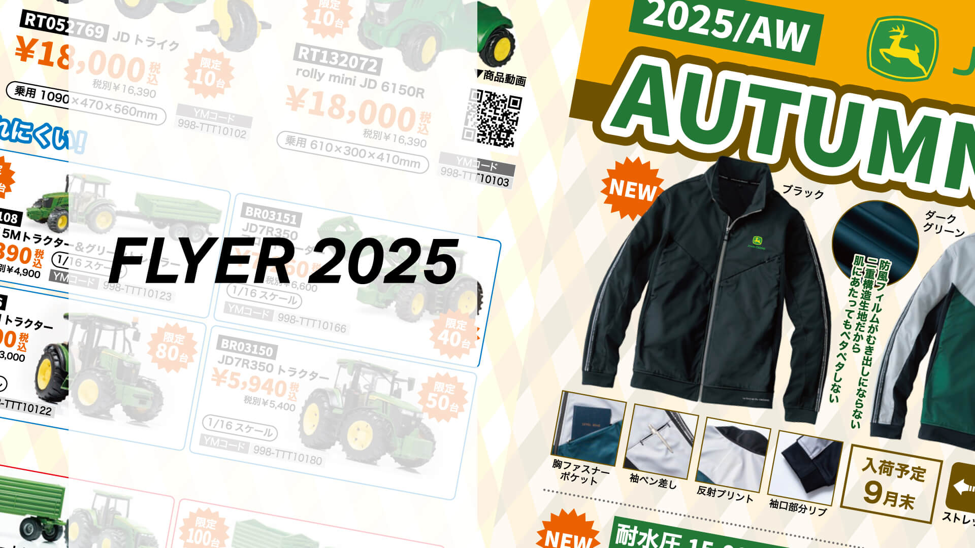 チラシ2025/AW