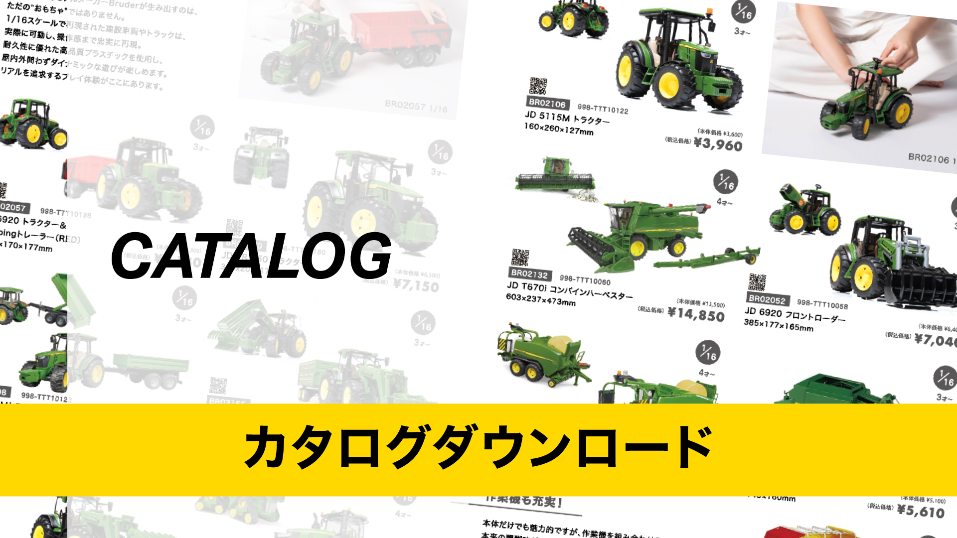 ミニチュアカタログ