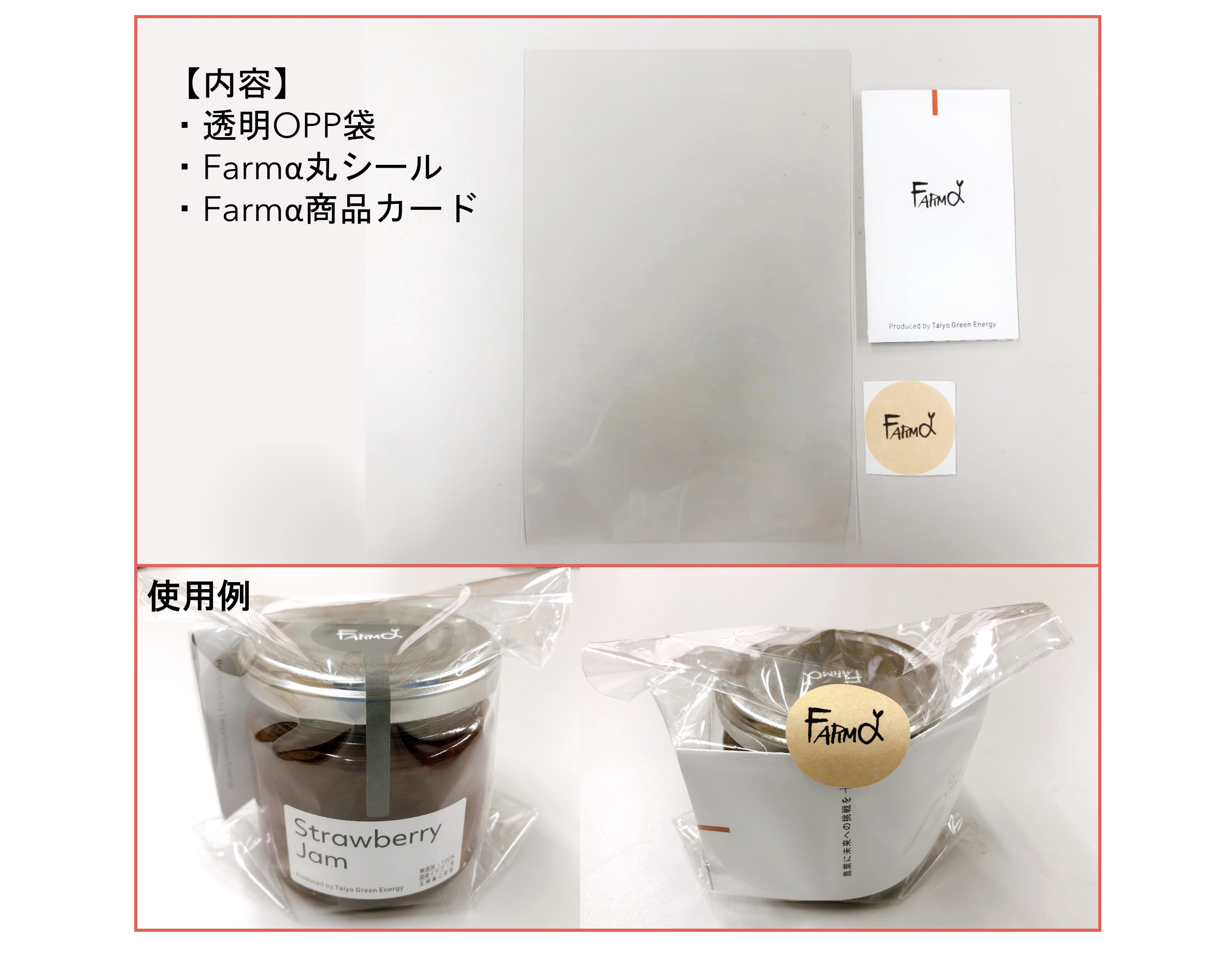 Farmα　ラッピングSET