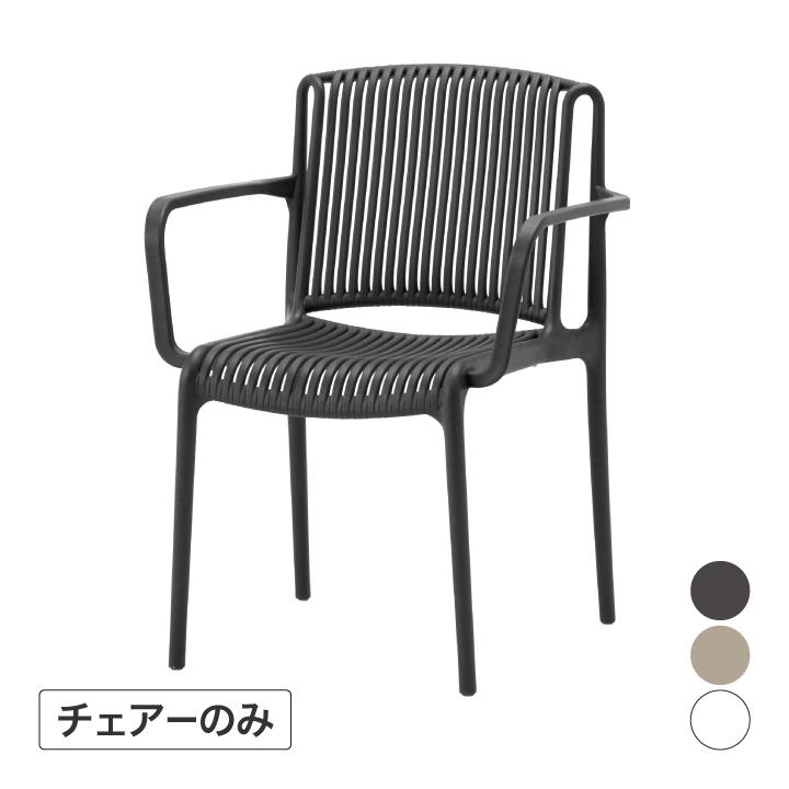 ネス アームチェアー