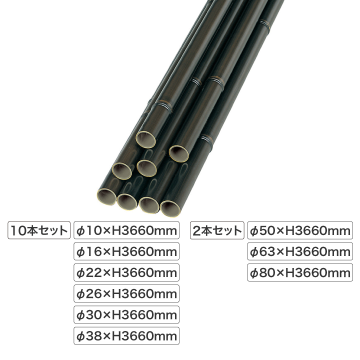 エコ竹 黒竹 3660mm