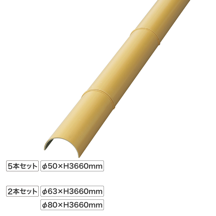 エコ竹 半割 3660mm イエロー