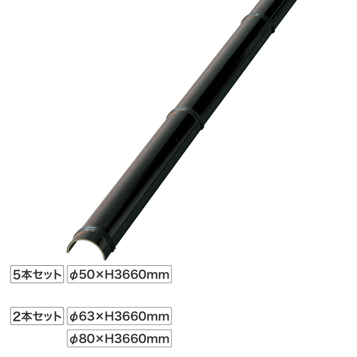 エコ竹 半割 3660mm 虎竹