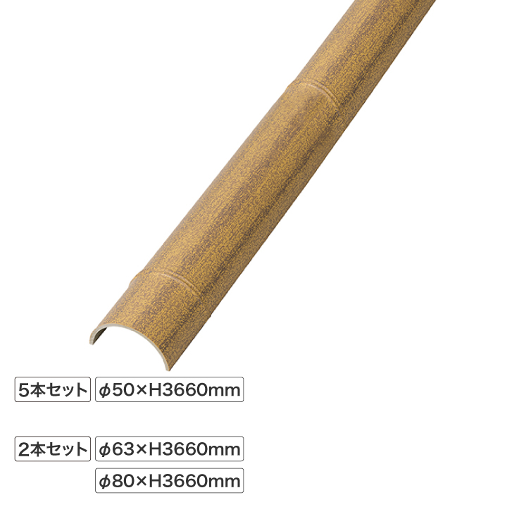 エコ竹 半割 3660mm 新ゴマ竹