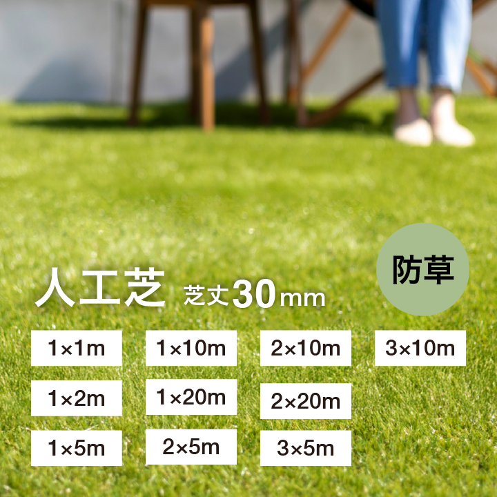 人工芝 防草タイプ