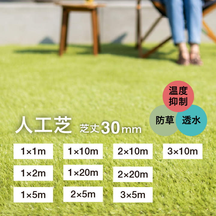 人工芝 防草透水温度抑制タイプ