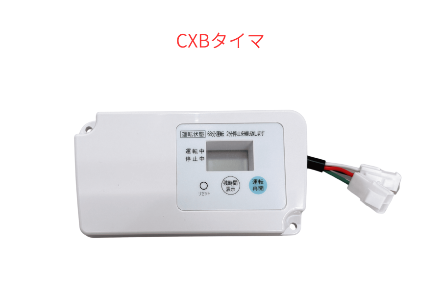 フジクリーン - タイマ CXB