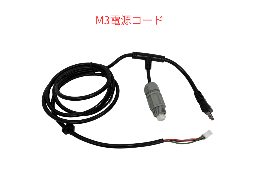 フジクリーン - 電源コード M3