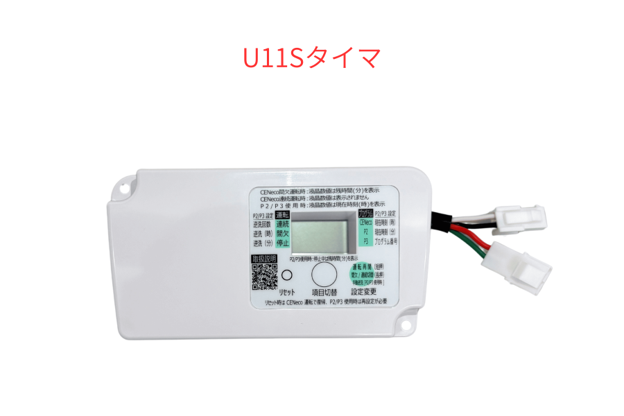 フジクリーン - タイマ U11S