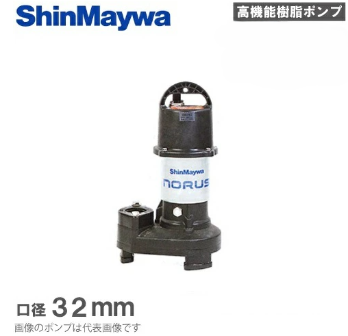 新明和工業「CRS321S-F32-0.1」- 水中ポンプ