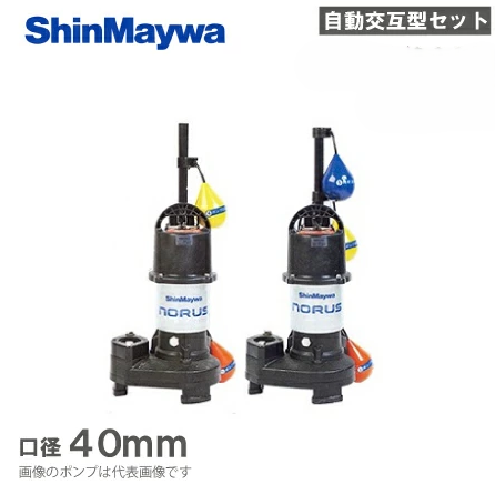 新明和工業「CRS401DWS-F40-0.15」- 水中ポンプ