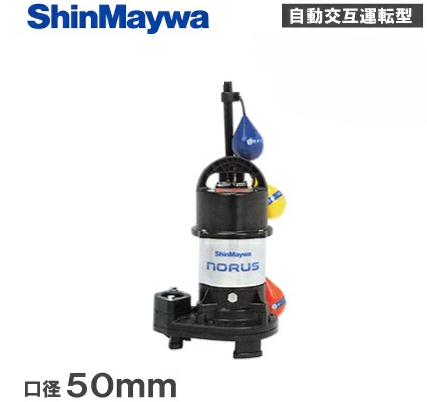 新明和工業「CRS501WS-F50-0.4」- 水中ポンプ