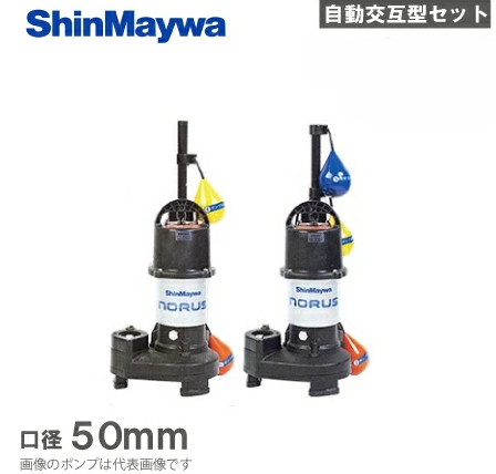 新明和工業「CRS501DWS-F50-0.4」- 水中ポンプ