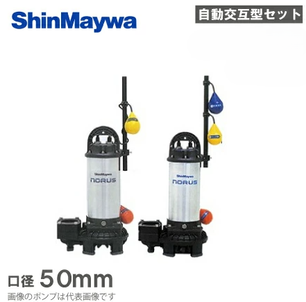 新明和工業「CRS65DW-F50N-1.5」- 水中ポンプ