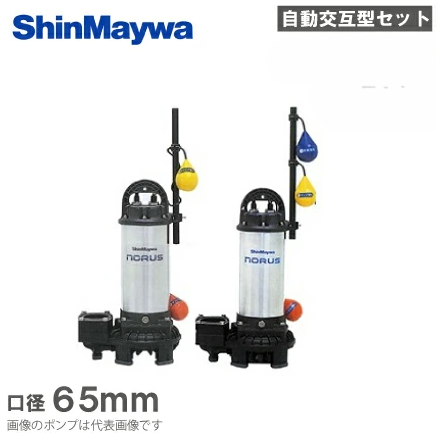 新明和工業「CRS65DW-F65N-1.5」- 水中ポンプ