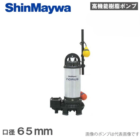 新明和工業「CRS80D-F65N-2.2」- 水中ポンプ