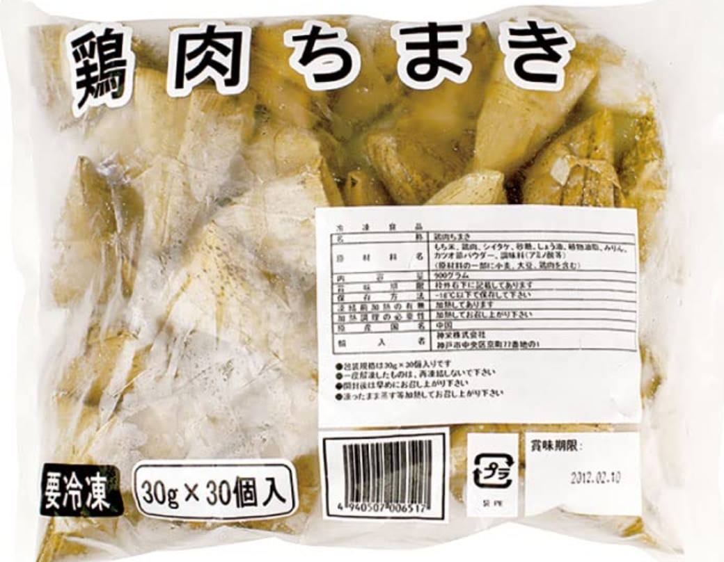 鶏肉ちまき  30個