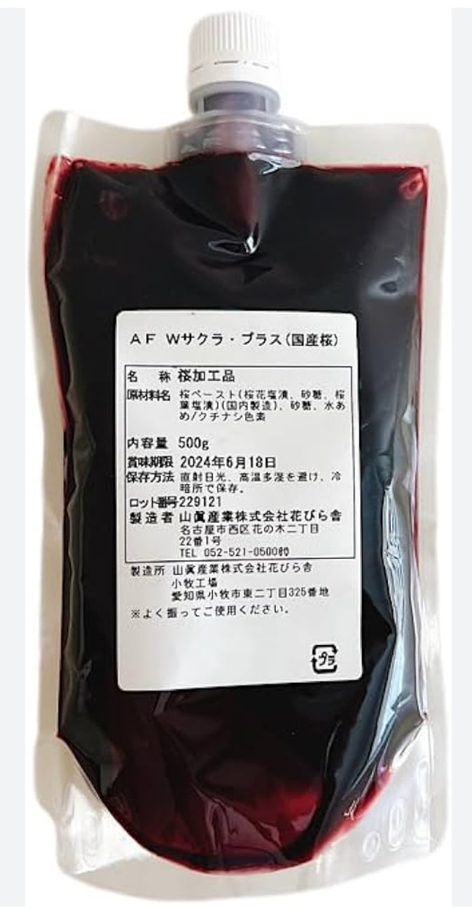 Ｗ桜ブラス 500g 　国産桜