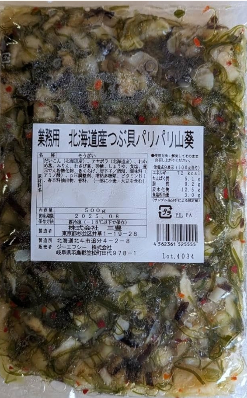 北海道産つぶ貝パリパリ山葵　500g