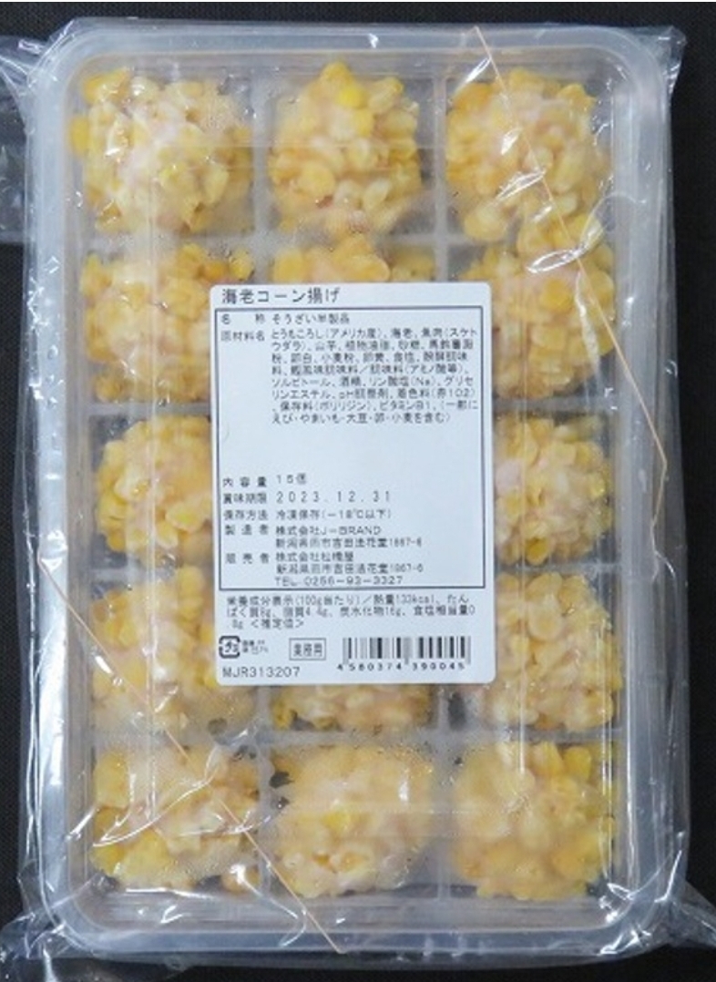 海老コーン揚げ　15入