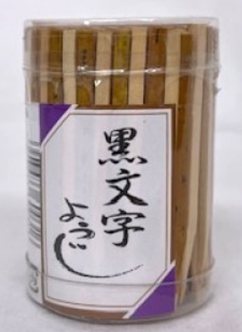 黒文字（６ｃｍ）大丸