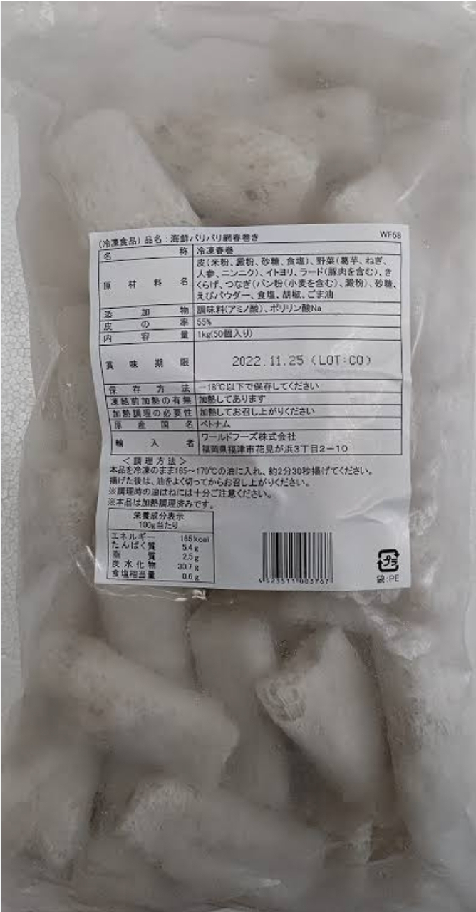 海鮮パリパリ網春巻　50個　1kg