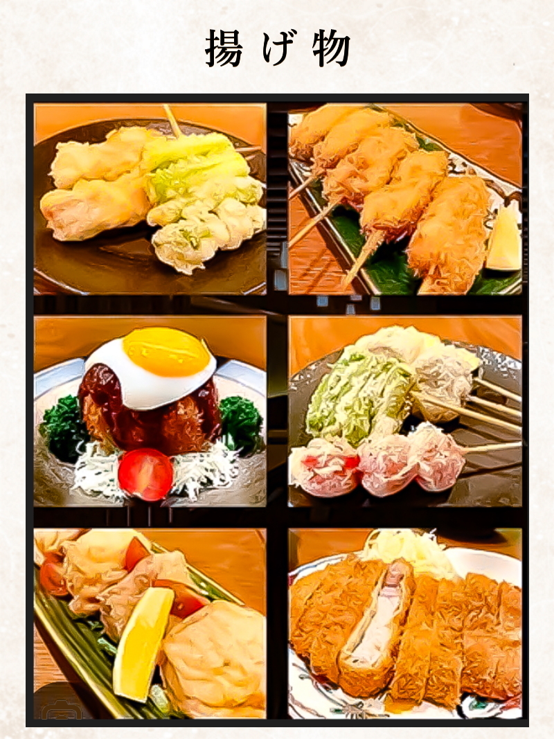 揚 げ 物