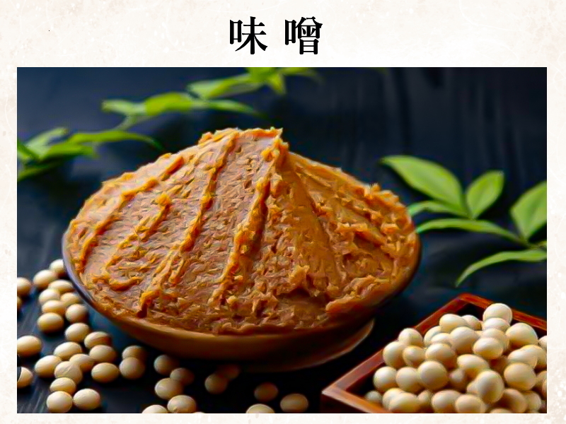 味 噌