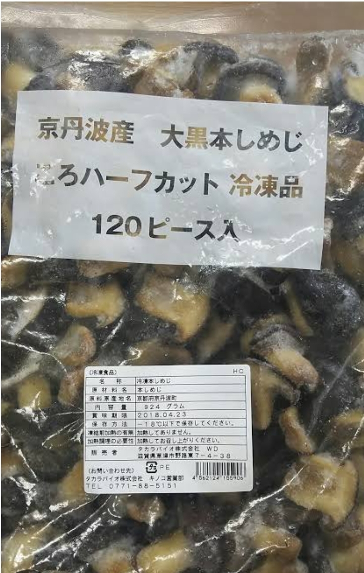 大黒本しめじ（冷凍）ハーフ１２０個