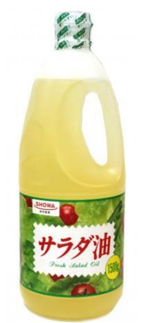 昭和　サラダ油1.5L