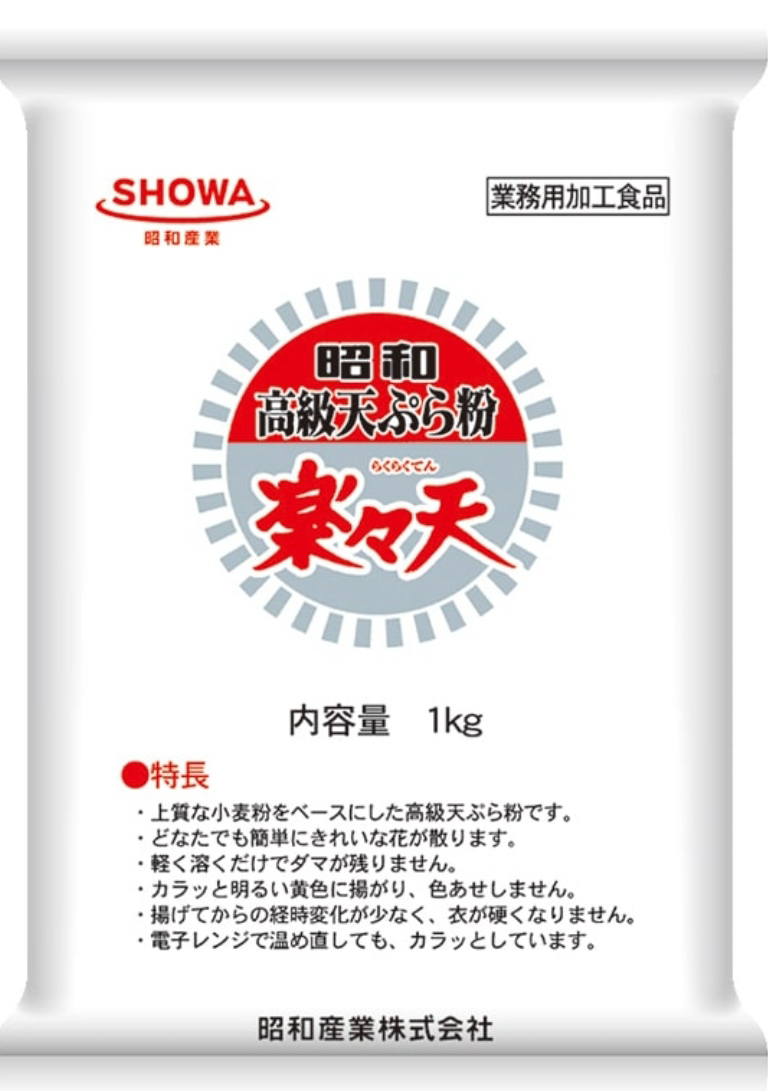 天ぷら粉　楽々天　（１ｋｇ）昭和ーＺ