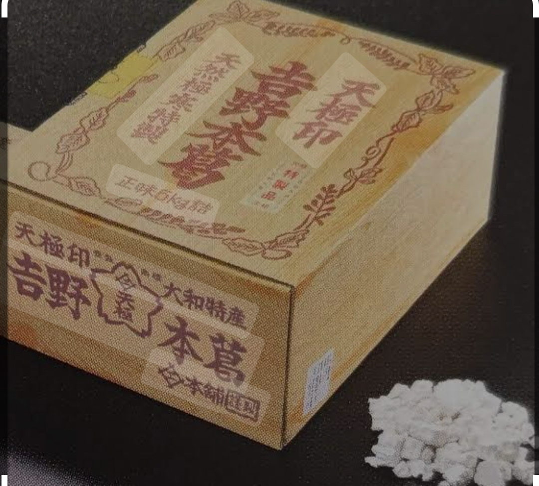 吉野葛　葵本葛　（５ｋｇ）