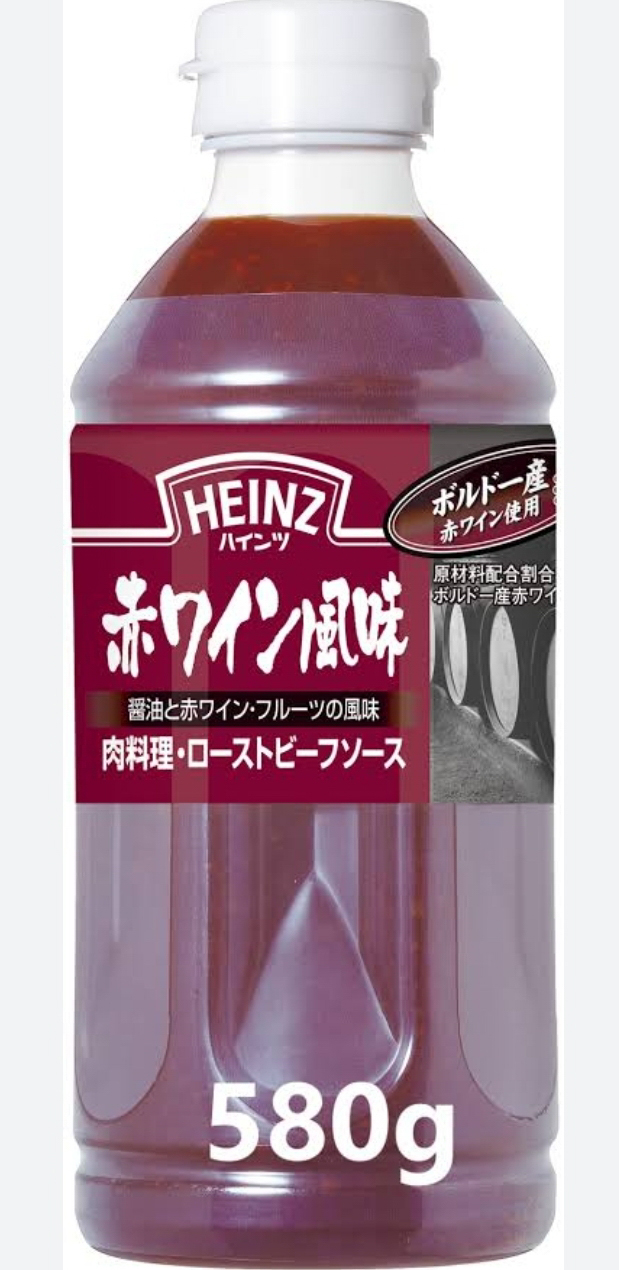ハインツ］ローストビーフソース　赤ワイン風味［５８０ｇ］