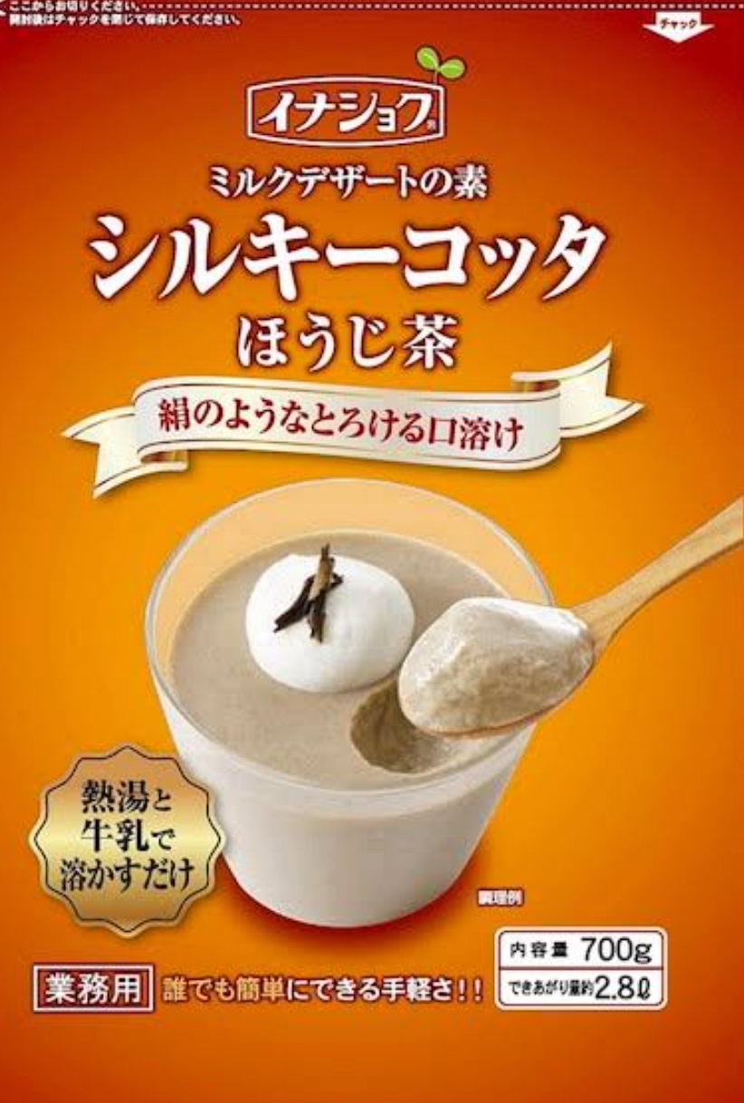 シルキーコッタほうじ茶（７００ｇ）