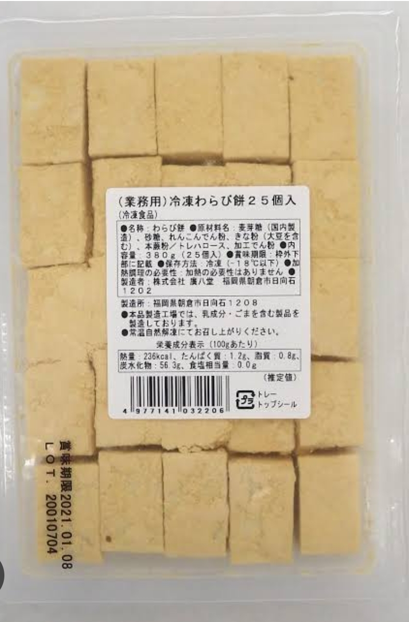 わらび餅（２５ケ）